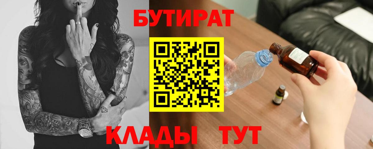 БУТИРАТ  Бутират вода  Вход с VPN  Владивосток 