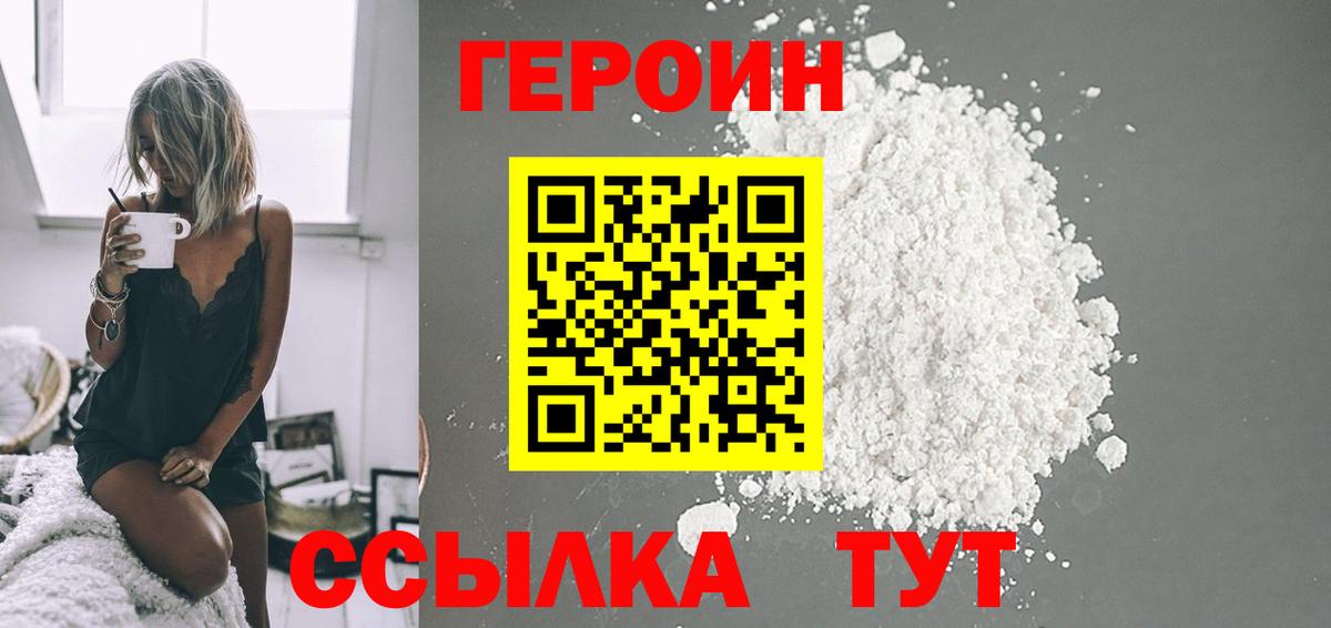 Героин Heroin  Героин  Владивосток  Вход с VPN 